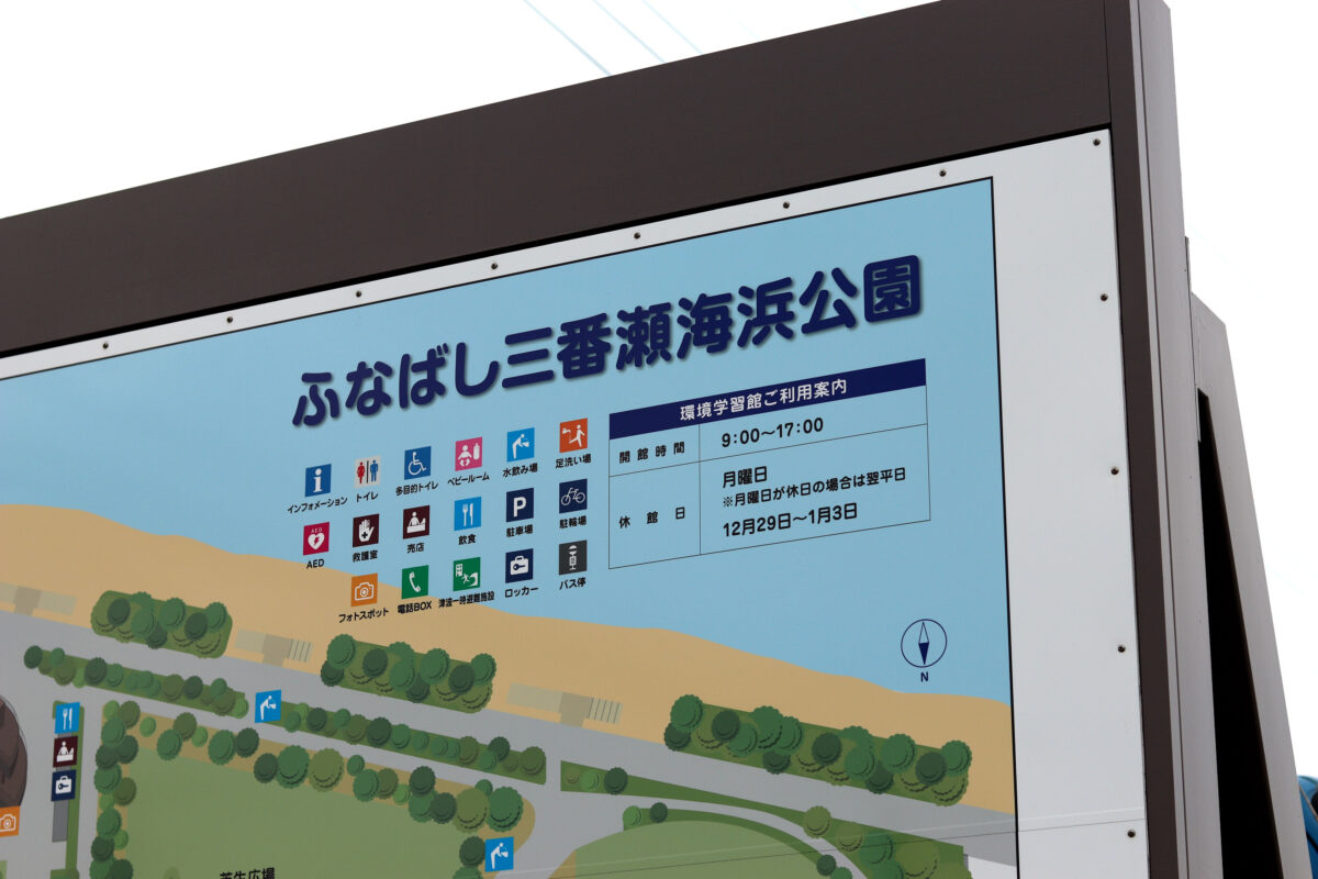 ふなばし三番瀬海浜公園の駐車場 料金と営業時間を調べてみました 船橋つうしん 船橋市の雑談ネタブログ