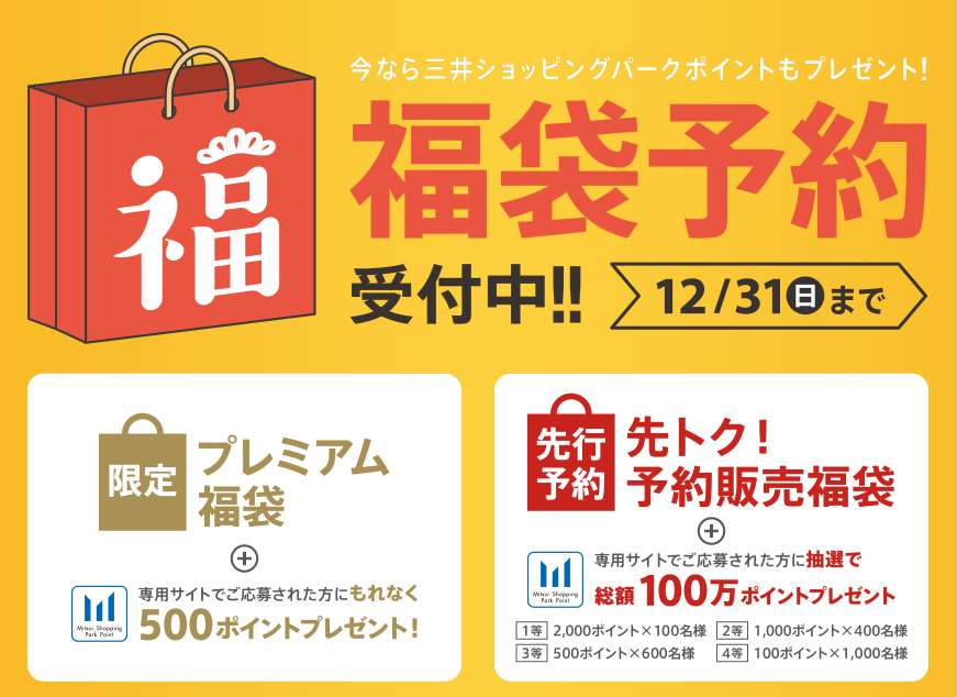 ららぽーとtokyo Bay 18年の福袋の予約が開始されています 船橋つうしん 船橋市の雑談ネタブログ