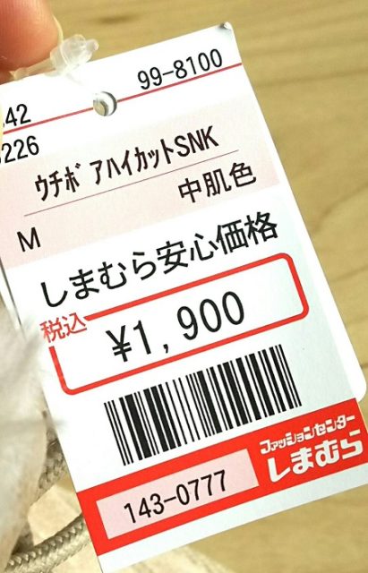 ビビット南船橋のしまむらは千葉県最大級の大型店舗 インスタで高見えすると話題のブーツも売ってるよ 船橋つうしん 船橋市の雑談ネタブログ