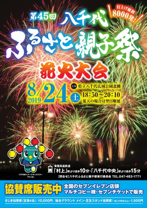 8 24 土 八千代広域公園北側にて第45回八千代ふるさと親子祭が開催 花火の打ち上げに盆踊り 灯ろう流しなど 19 船橋つうしん 船橋市の雑談ネタブログ