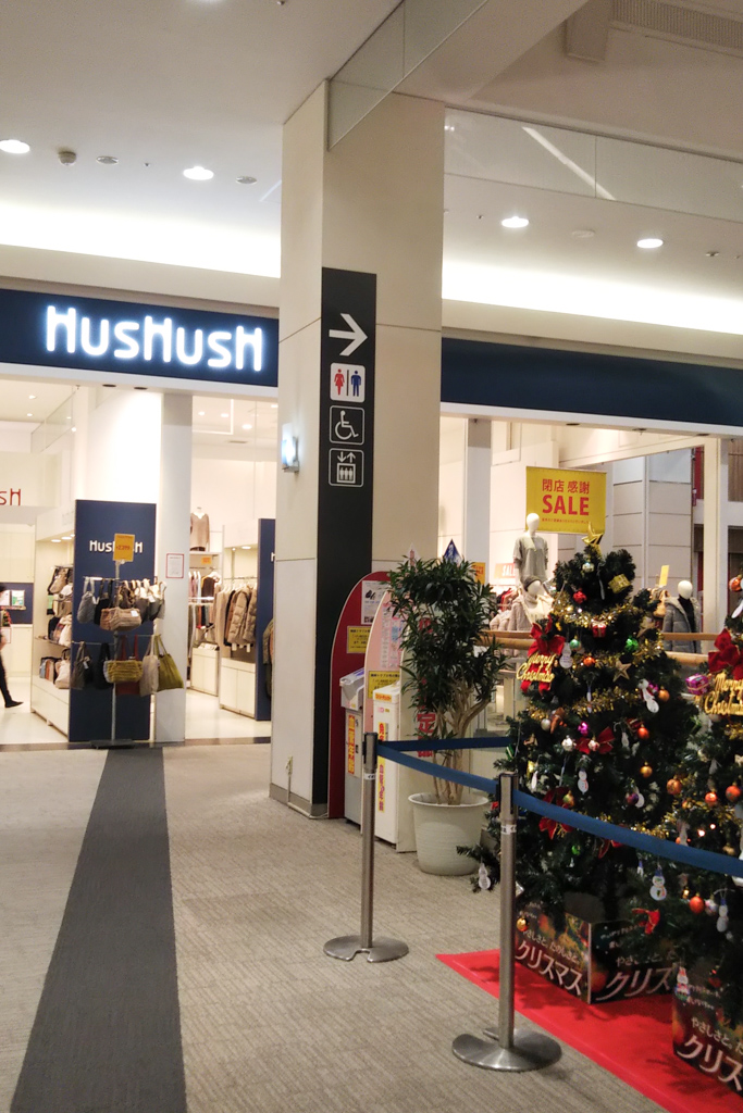 ブランド完全撤退に伴い レディスファッションのhushush ハッシュアッシュ イオンモール津田沼店が1 17 日 をもって閉店 現在閉店セール中 船橋つうしん 船橋市の雑談ネタブログ