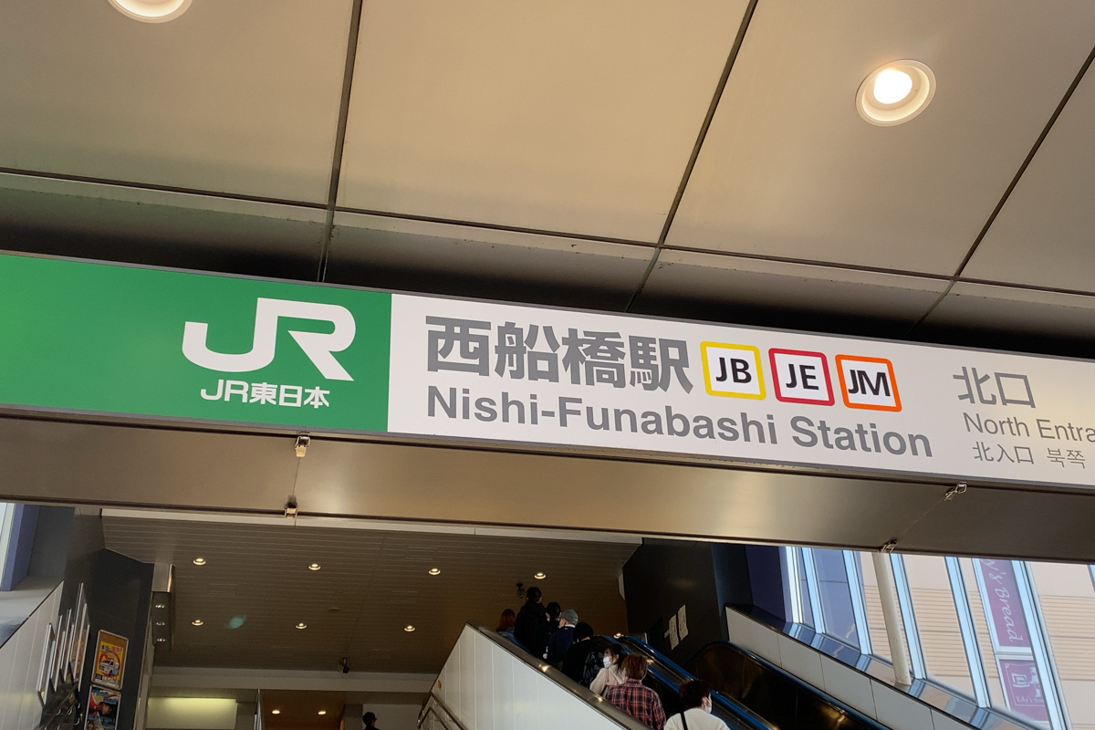 11 12 金 12時ごろ西船橋駅 南船橋駅間にて沿線火災が発生 京葉線が現在運転見合わせ 武蔵野線にも遅れ 船橋つうしん 船橋 市の雑談ネタブログ