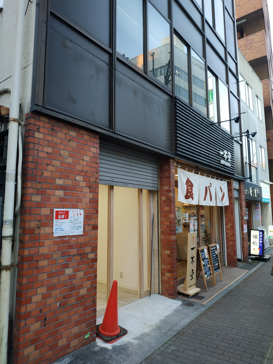 ヘアカラー専門店 あっ 染めなくちゃ がオープンに向けて準備中 本町2丁目の食パン専門店一本堂となり 船橋つうしん 千葉県船橋市の雑談ネタブログ