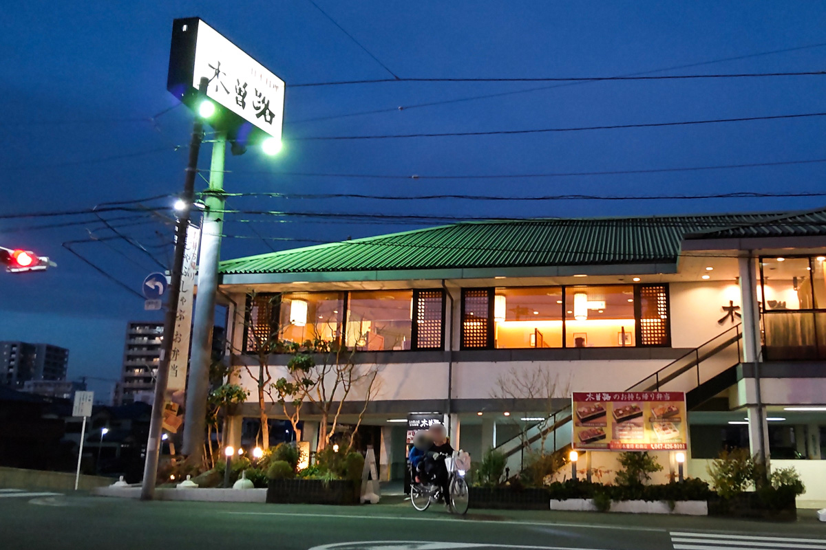 木曽 路 船橋 店