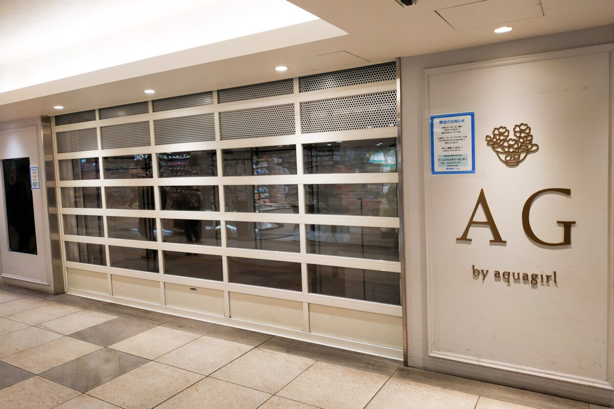 シャポー本八幡のファッションブランド Ag By Aquagirl エージーバイアクアガール が3 27 日 をもって閉店 ブランドそのものが終了 船橋つうしん 船橋市の雑談ネタブログ