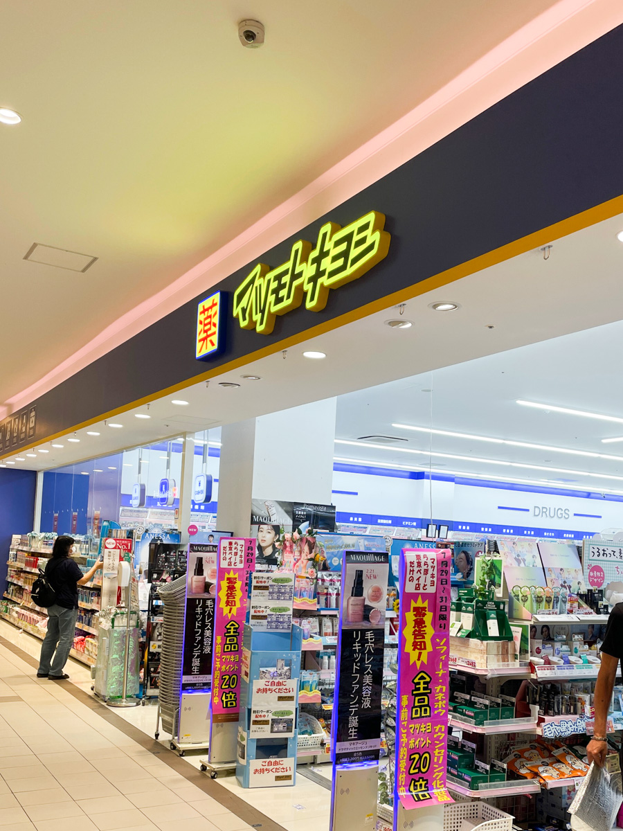 ドラッグストア マツモトキヨシ ららぽーとtokyo Bay店 が移転の為8 24 水 をもって閉店 移転はららぽーと内か 船橋つうしん 千葉県船橋市の雑談ネタブログ