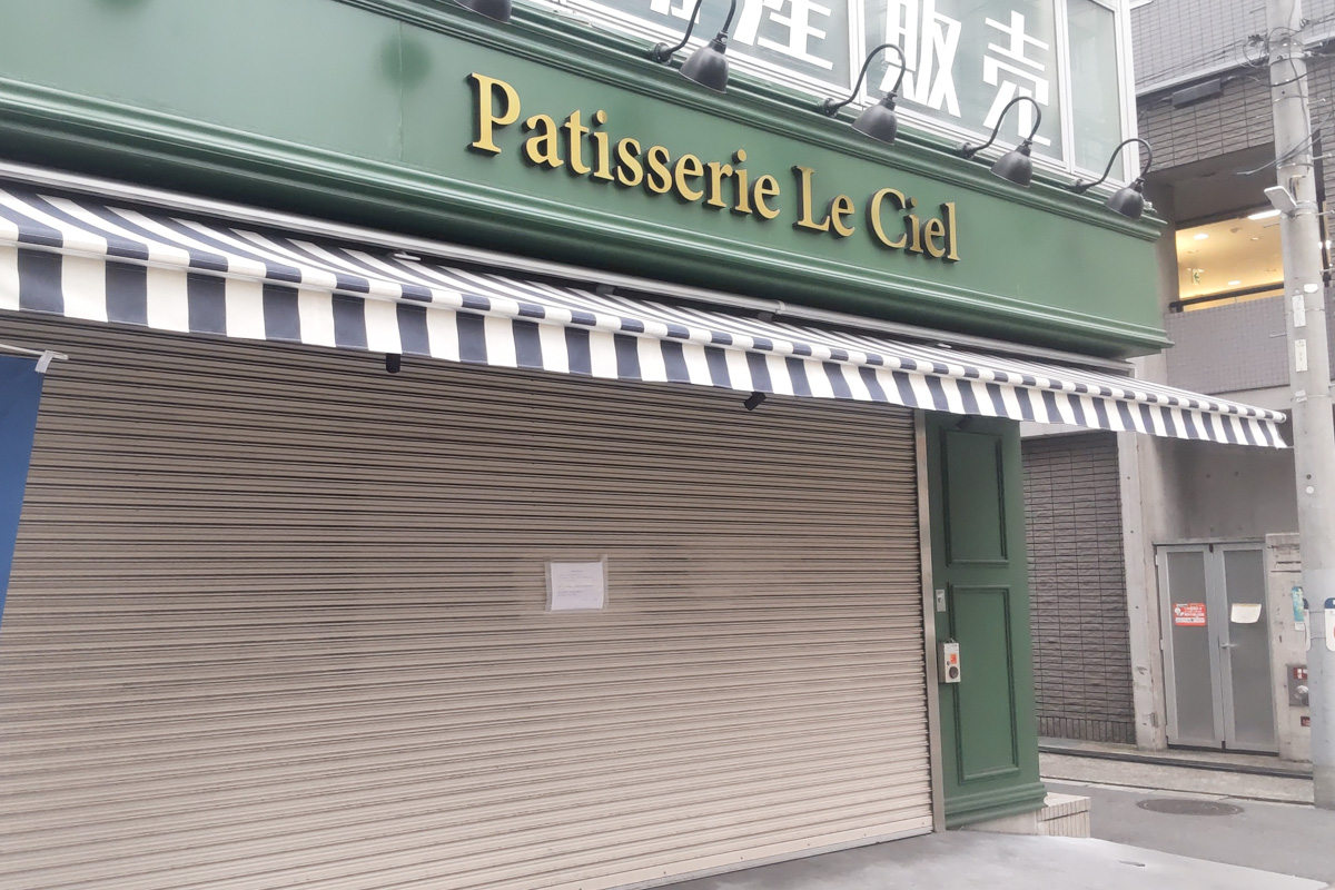 人気ケーキ店パティスリー ル シエル本八幡店が9 火 から休業中 こちらの店舗は営業再開も未定とのこと 船橋つうしん 千葉県船橋市の雑談ネタブログ