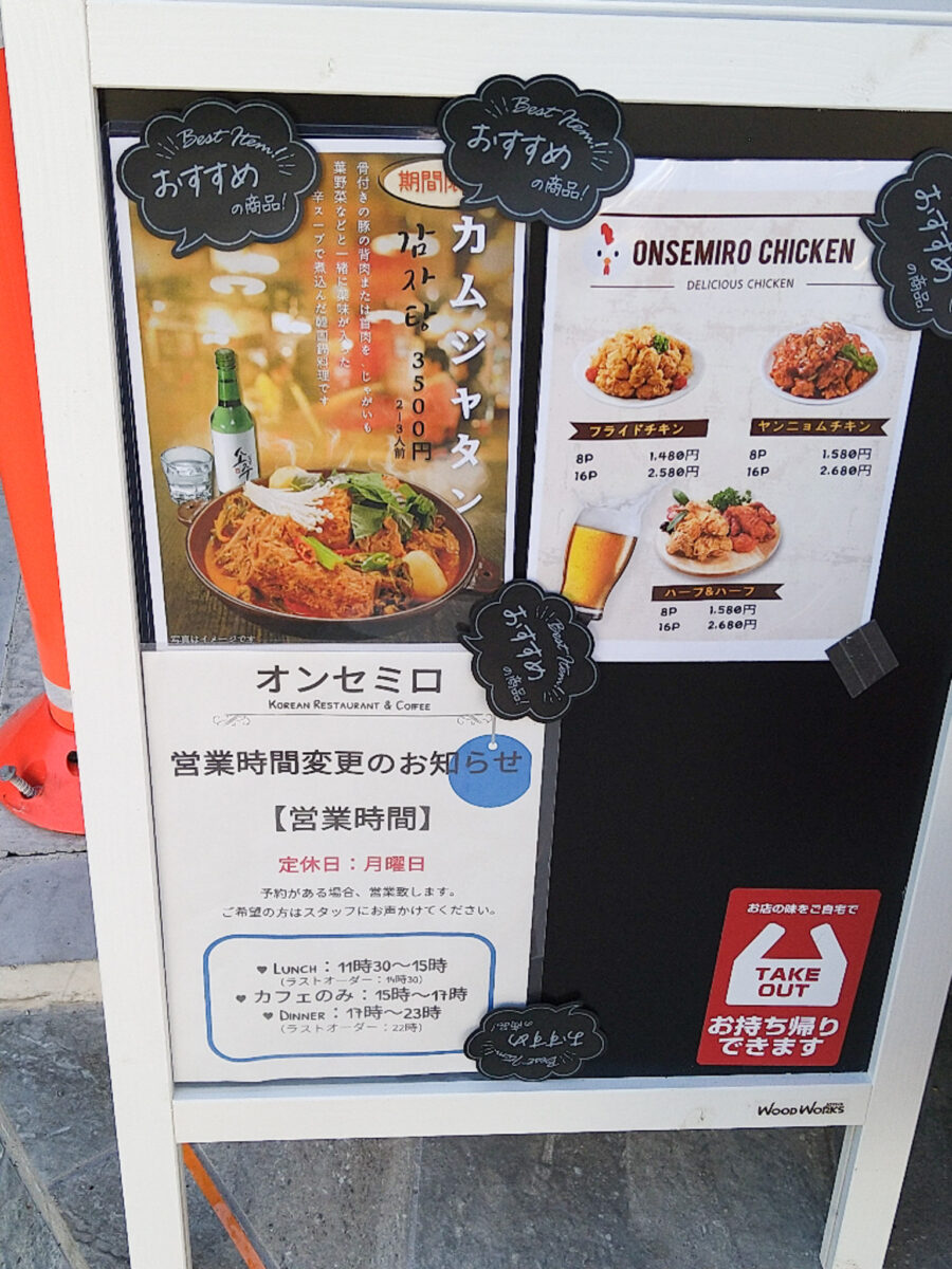 Onsemiro Menu.pdf 韓国料理「オンセミロ」が11/7(月)からオープン、湊町2丁目・船橋市役所近く - 船橋つうしん - 千葉県船橋市の地域情報ブログ