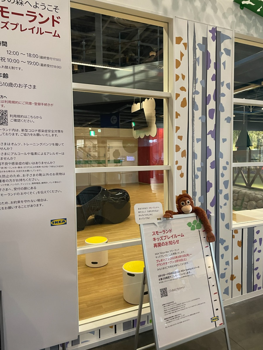 IKEA Tokyo-Bay のスモーランド キッズプレイルームが3/13（月