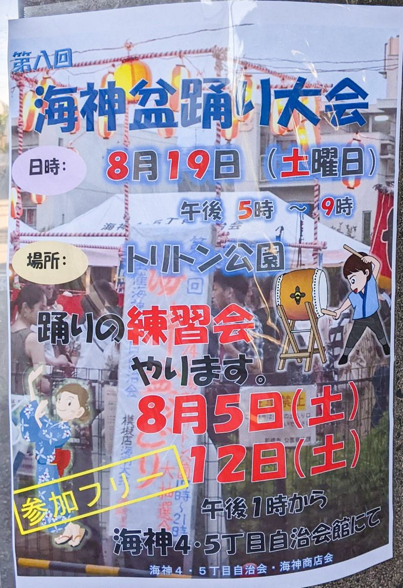8/19（土）第8回 海神盆踊り大会がトリトン公園にて開催【2023