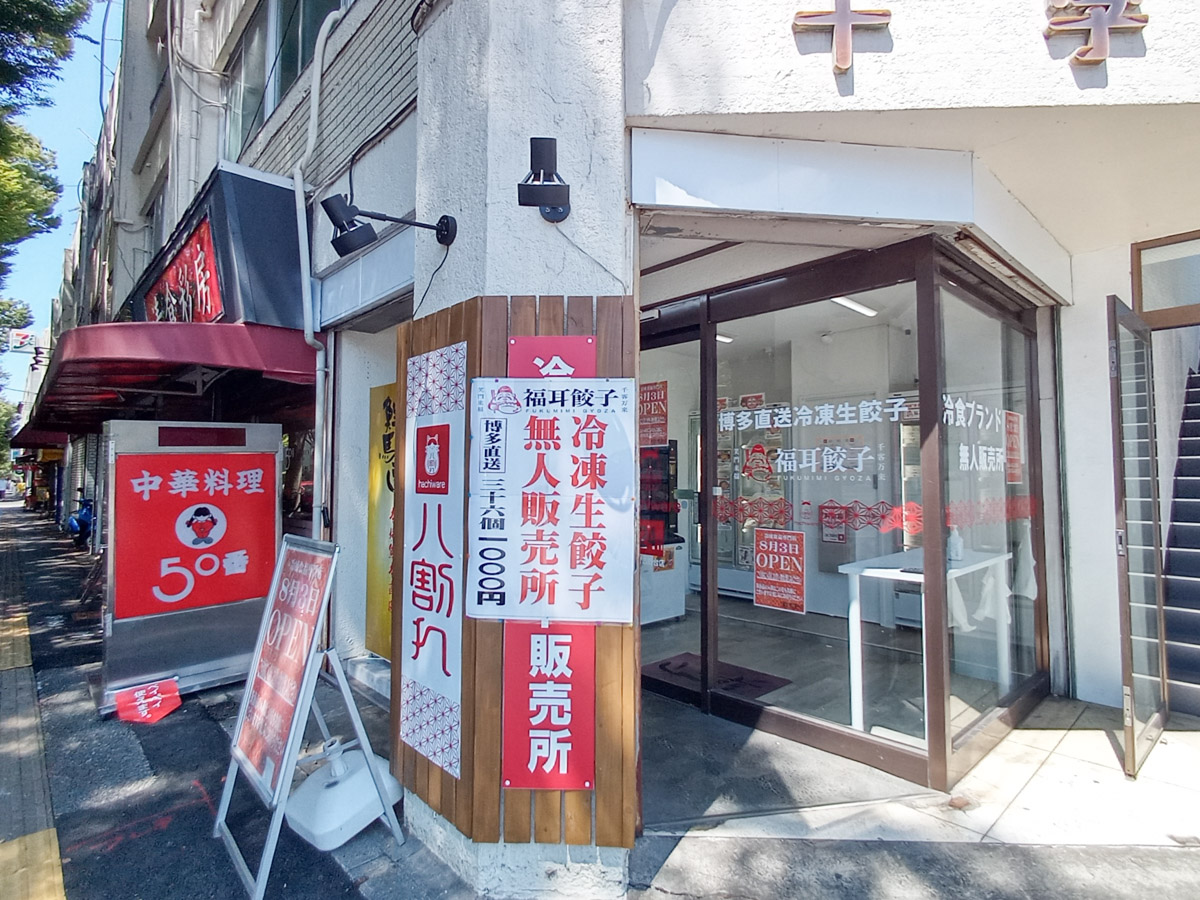 冷凍食品の無人販売店「八割れ 習志野台店」が8/3（木）オープン、北習志野駅東口徒歩10分 | 船橋つうしん – 千葉県船橋市の雑談ネタブログ