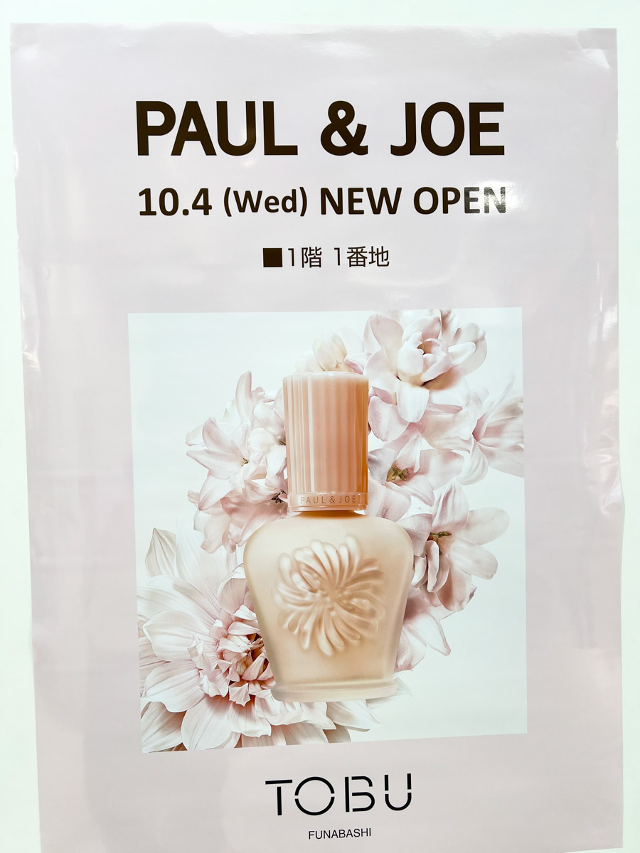 コスメと雑貨「PAUL & JOE（ポール&ジョー）」が東武百貨店船橋店1階1番地に10/4（水）オープン 船橋つうしん 千葉県船橋市