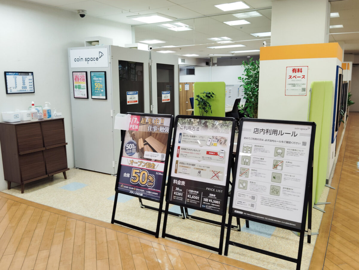 本八幡駅北口にコワーキングスペース「コインスペース パティオ本八幡店」が3/7（金）からオープン - 船橋つうしん - 千葉県船橋市の地域情報ブログ