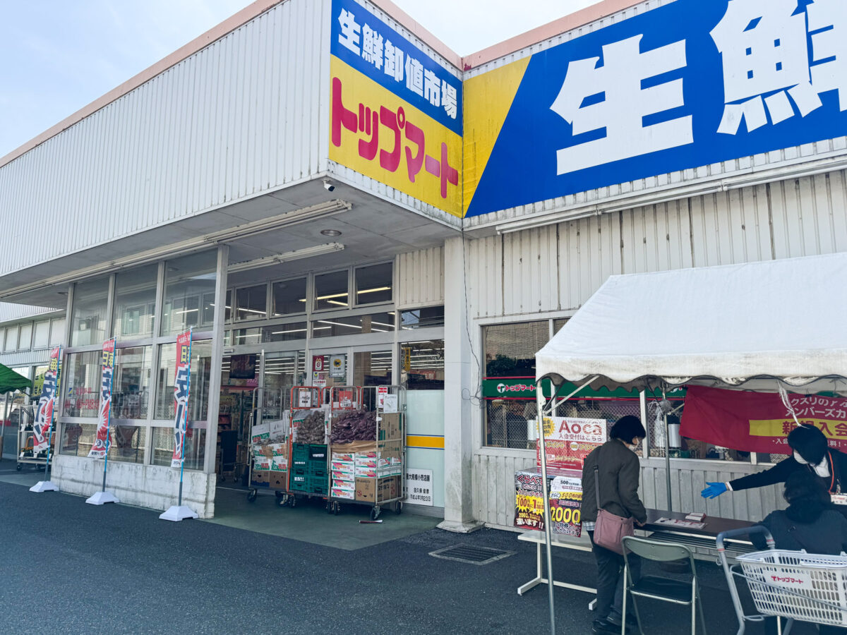 先月24日に閉店したトップマート津田沼店が「クスリのアオキ トップ 