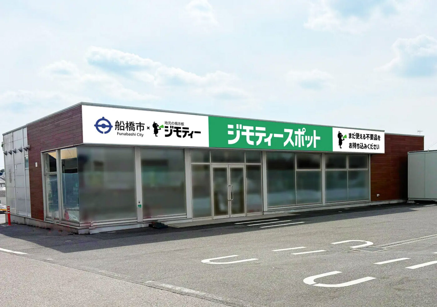 オープン日判明】不要品を捨てずに活かす！「ジモティースポット船橋 