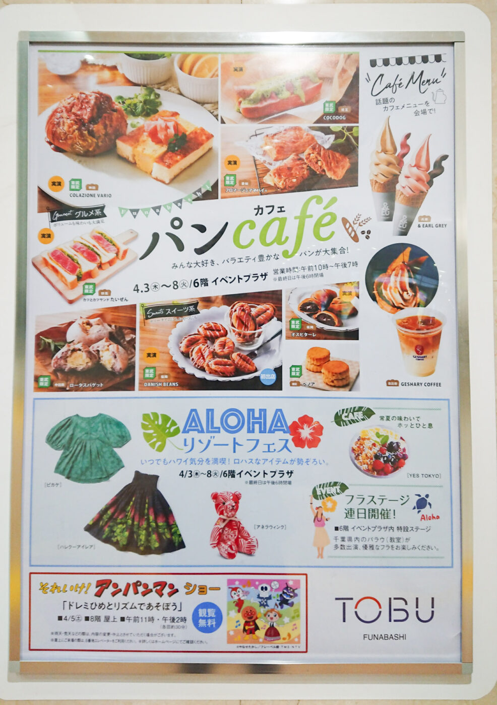 4/3（木）〜8（火）東武百貨店船橋店で「パンカフェ＆アロハリゾート