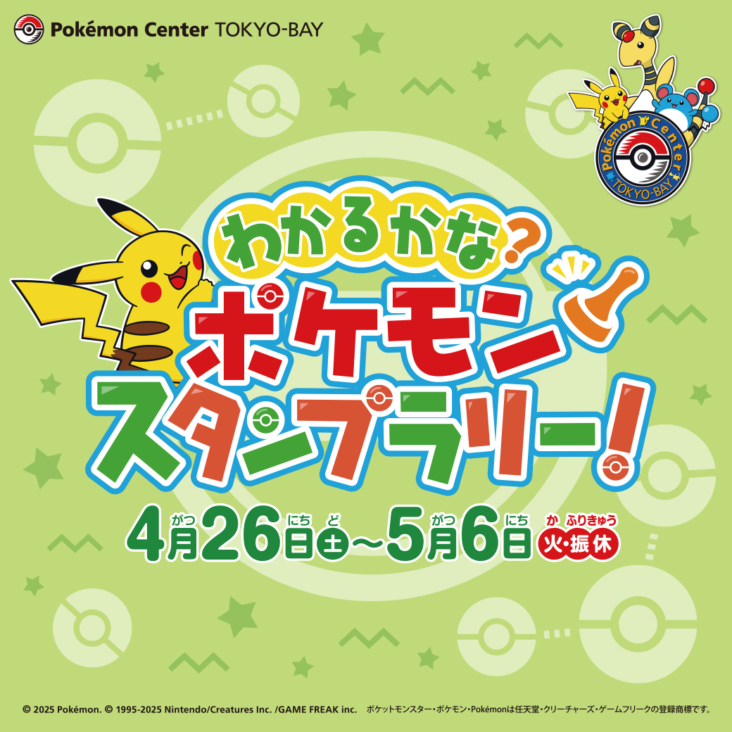 JR西日本ポケモンスタンプラリー』キタ（大阪駅・梅田）(大阪)の