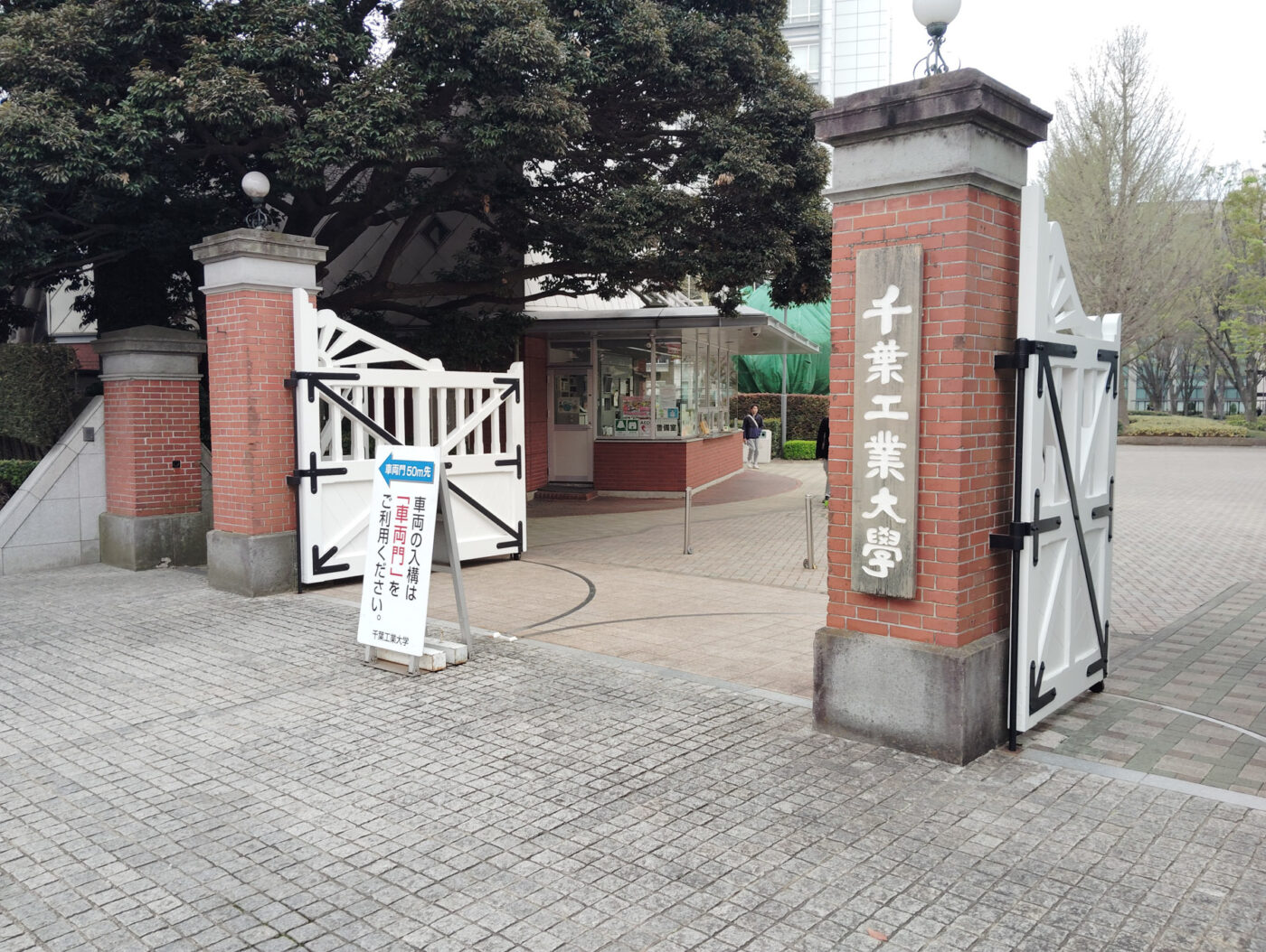 赤煉瓦が語る歴史の物語「千葉工業大学通用門（旧陸軍鉄道第二聯隊兵営