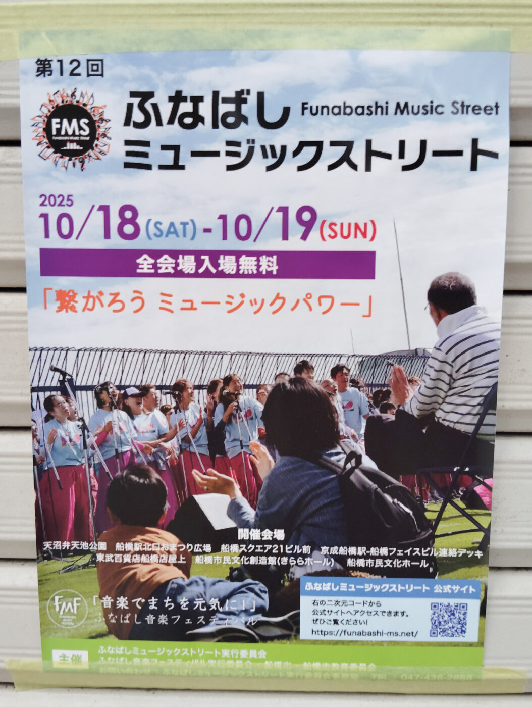 音楽で船橋のまちが一つになる2日間！「第12回ふなばしミュージック