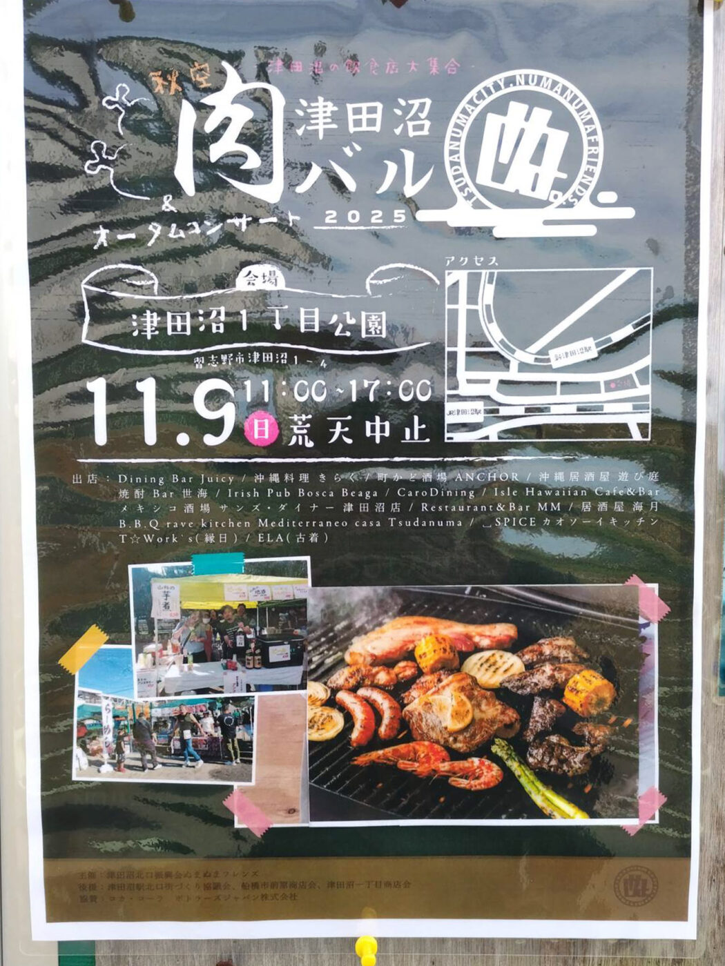 11/9（日）津田沼一丁目公園にて「津田沼 肉バル ＆ オータム