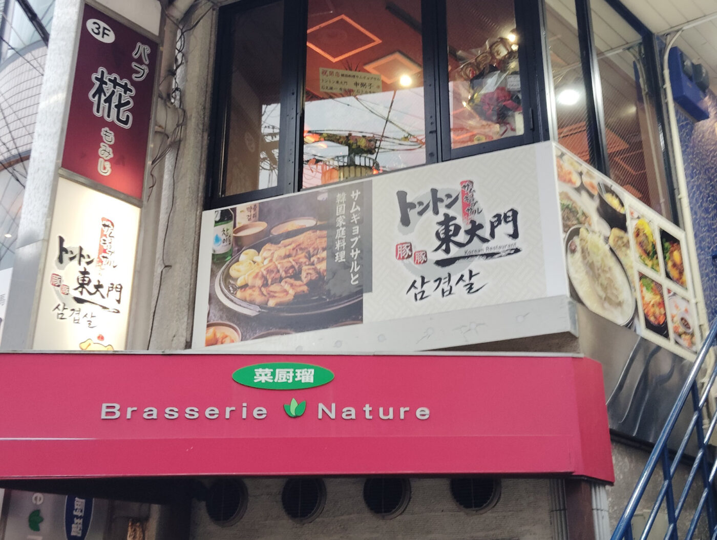 船橋・中通り商店街にサムギョプサル専門の韓国家庭料理店が新規開店